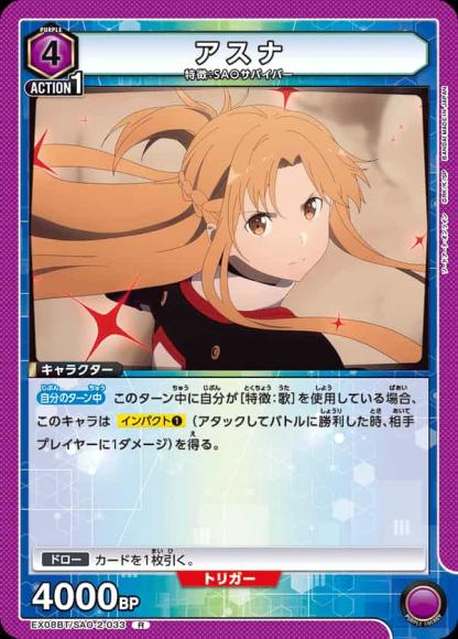 アスナ {UA-EX08BT-SAO-2-033}