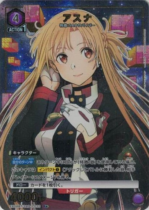 アスナ（★） {UA-EX08BT-SAO-2-033-01}