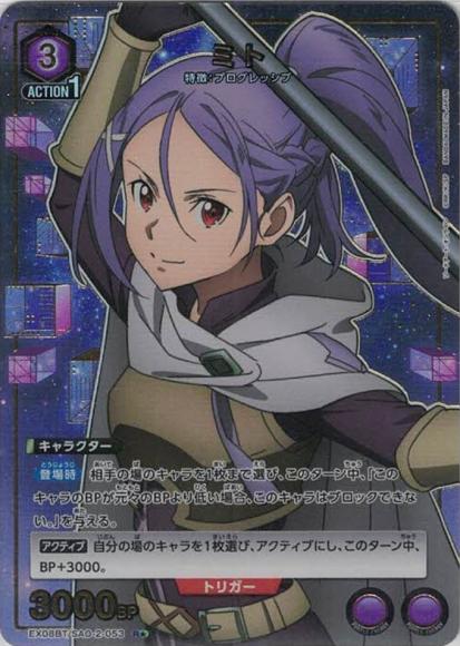 ミト（★） {UA-EX08BT-SAO-2-053-01}