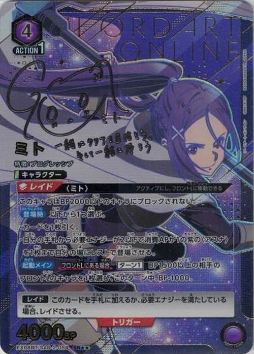 ミト（★★） {UA-EX08BT-SAO-2-054-01}