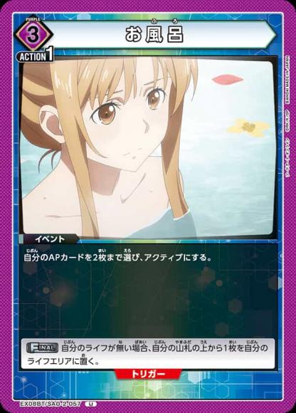 お風呂 {UA-EX08BT-SAO-2-057}