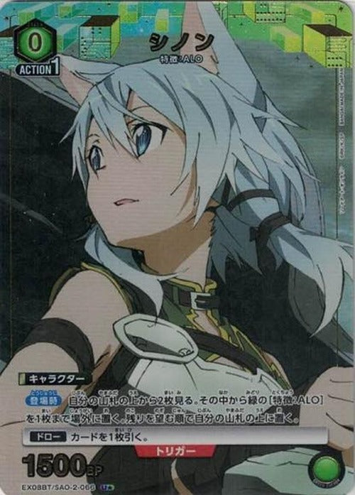 シノン（★） {UA-EX08BT-SAO-2-066-01}