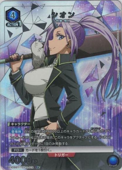 シオン（★） {UA-EX09BT-TSK-2-019-01}