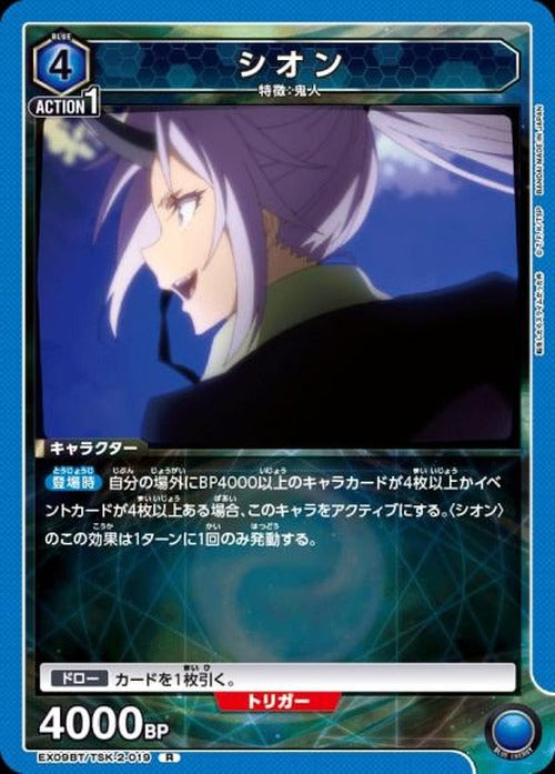 シオン {UA-EX09BT-TSK-2-019}