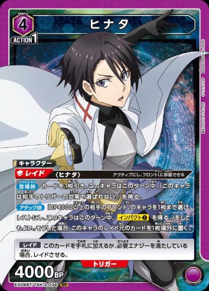 ヒナタ {UA-EX09BT-TSK-2-034}