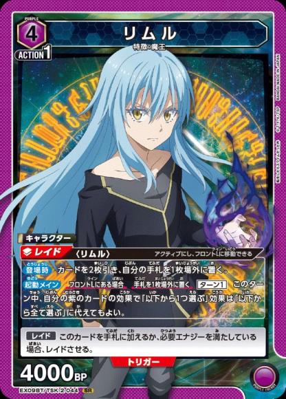 リムル {UA-EX09BT-TSK-2-044}