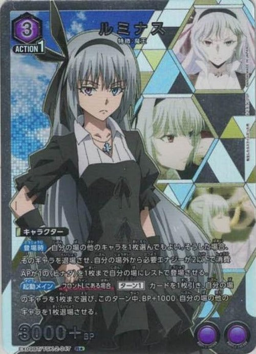 ルミナス（★） {UA-EX09BT-TSK-2-047-01}