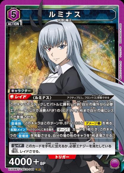 ルミナス {UA-EX09BT-TSK-2-048}