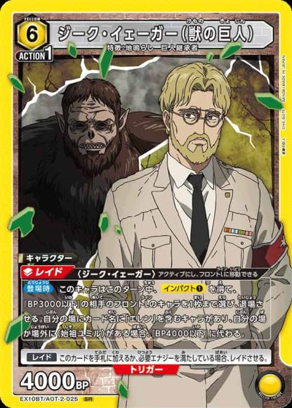 ジーク・イェーガー（獣の巨人） {UA-EX10BT-AOT-2-025}