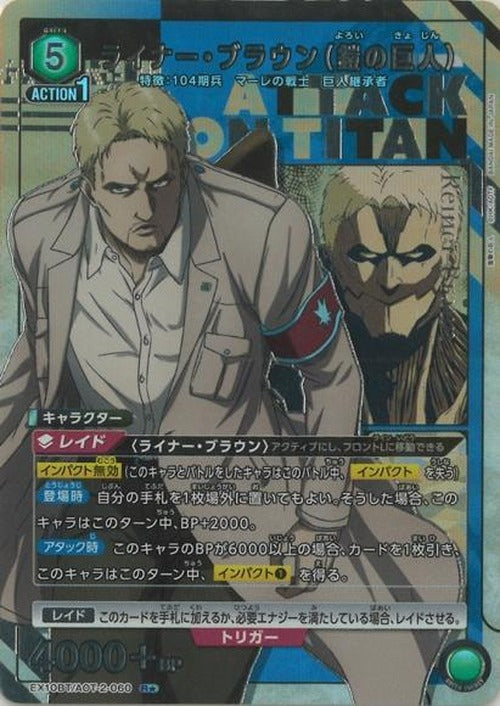 ライナー・ブラウン（鎧の巨人）(★) {UA-EX10BT-AOT-2-060-01}