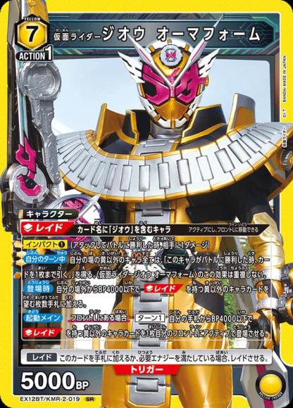 仮面ライダージオウ オーマフォーム {UA-EX12BT-KMR-2-019}
