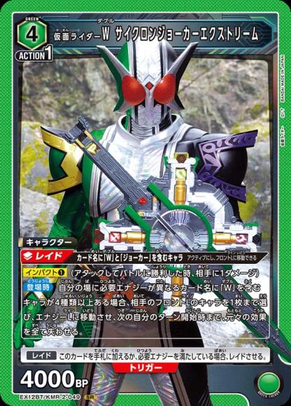 仮面ライダーＷ サイクロンジョーカーエクストリーム {UA-EX12BT-KMR-2-049}