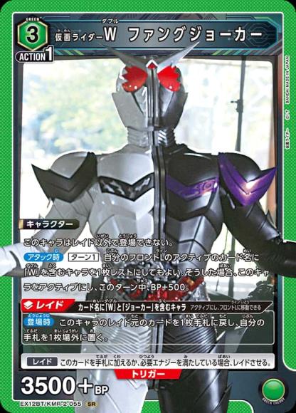 仮面ライダーＷ ファングジョーカー {UA-EX12BT-KMR-2-055}
