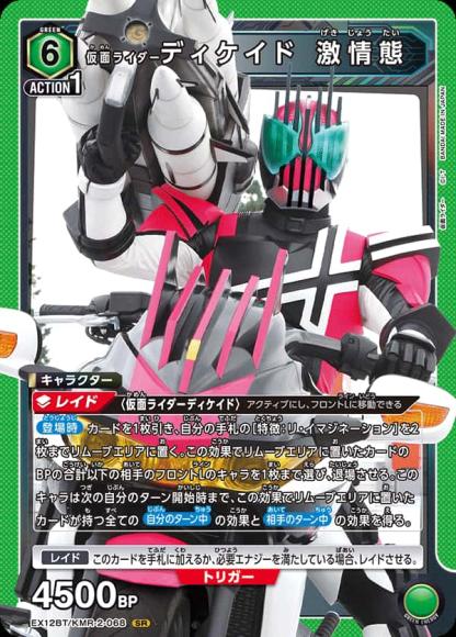 仮面ライダーディケイド 激情態 {UA-EX12BT-KMR-2-068}
