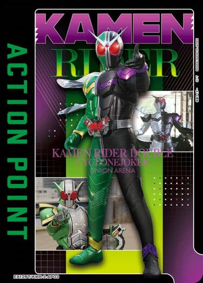アクションポイントカード(仮面ライダーW) {UA-EX12BT-KMR-2-AP03}