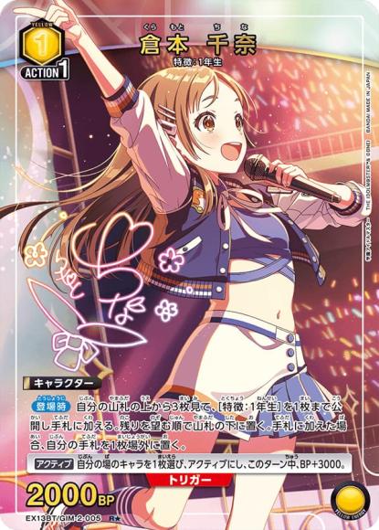 倉本 千奈（★） {UA-EX13BT-GIM-2-005-01}