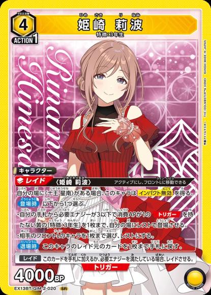 姫崎 莉波 {UA-EX13BT-GIM-2-020}