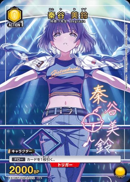 秦谷 美鈴（★） {UA-EX13BT-GIM-2-022-01}