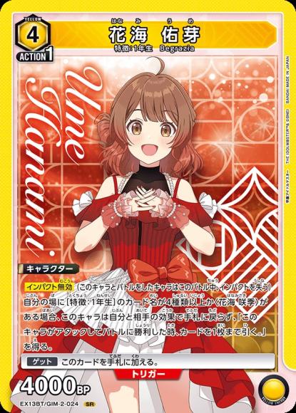 花海 佑芽 {UA-EX13BT-GIM-2-024}