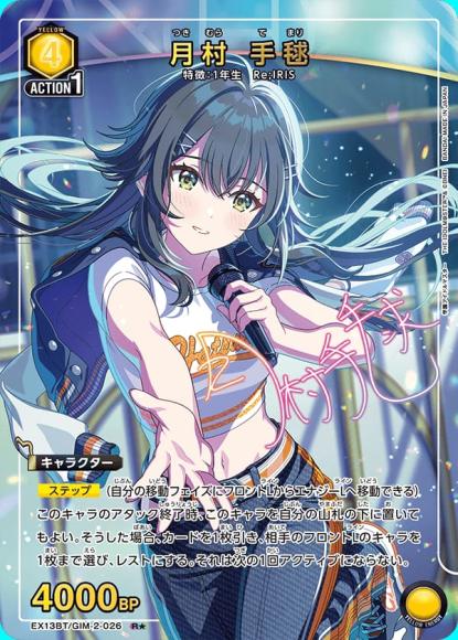 月村 手毬（★） {UA-EX13BT-GIM-2-026-01}