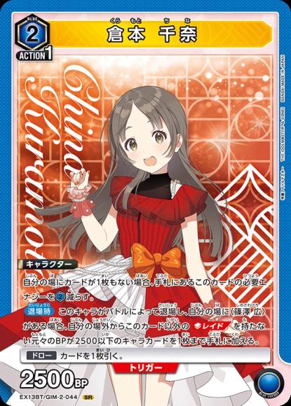 倉本 千奈 {UA-EX13BT-GIM-2-044}