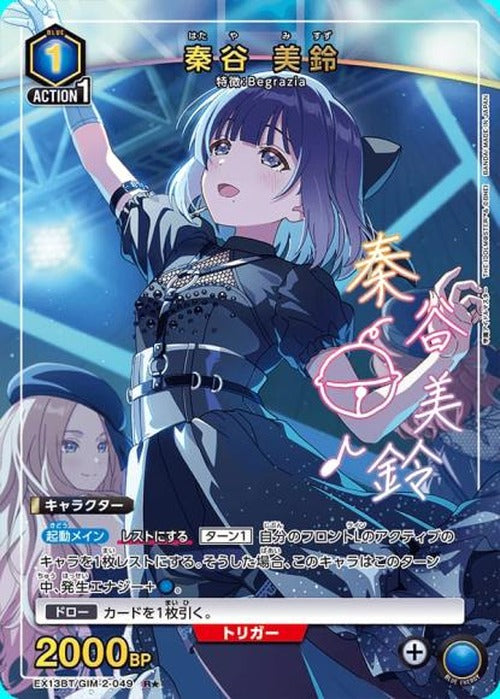 秦谷 美鈴（★） {UA-EX13BT-GIM-2-049-01}