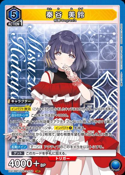 秦谷 美鈴 {UA-EX13BT-GIM-2-050}