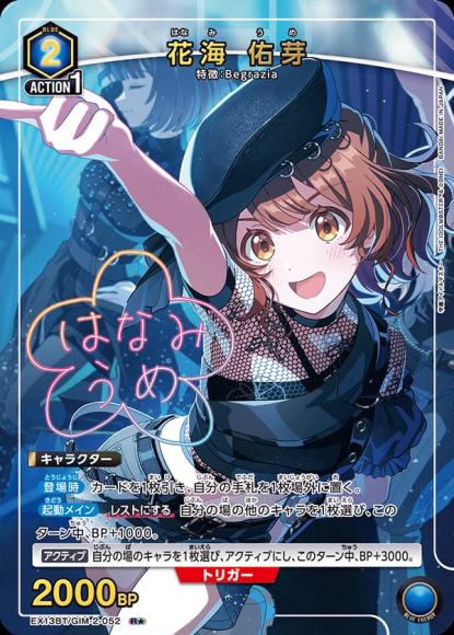 花海 佑芽（★） {UA-EX13BT-GIM-2-052-01}