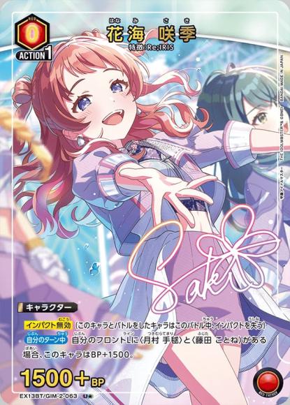 花海 咲季（★） {UA-EX13BT-GIM-2-063-01}