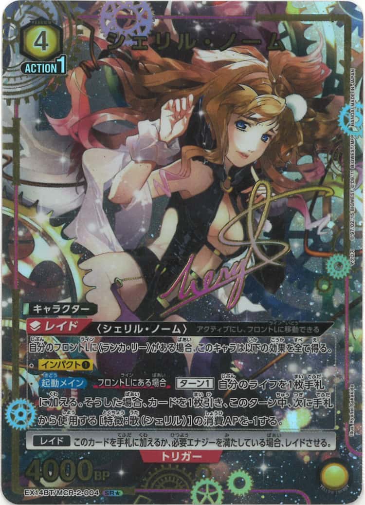 シェリル・ノーム（★） {UA-EX14BT-MCR-2-004-01}