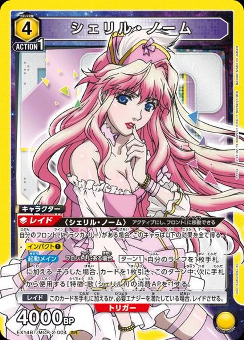 シェリル・ノーム {UA-EX14BT-MCR-2-004}