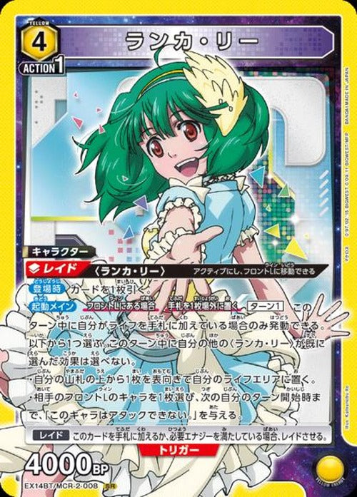 ランカ・リー {UA-EX14BT-MCR-2-008}