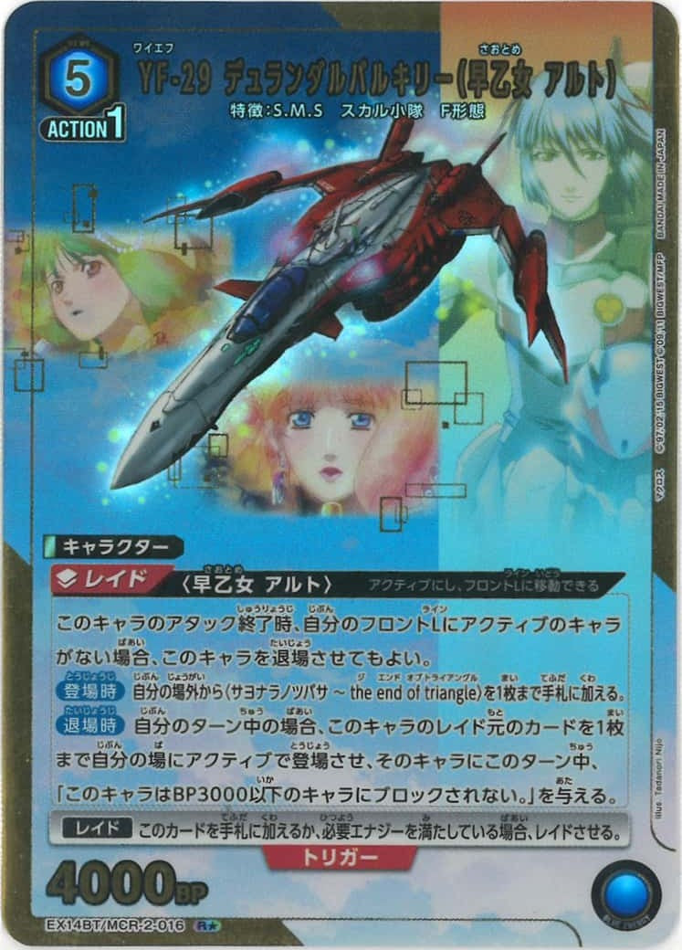 YF-29 デュランダルバルキリー（早乙女 アルト）（★） {UA-EX14BT-MCR-2-016-01}