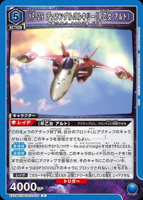 YF-29 デュランダルバルキリー（早乙女 アルト） {UA-EX14BT-MCR-2-016}