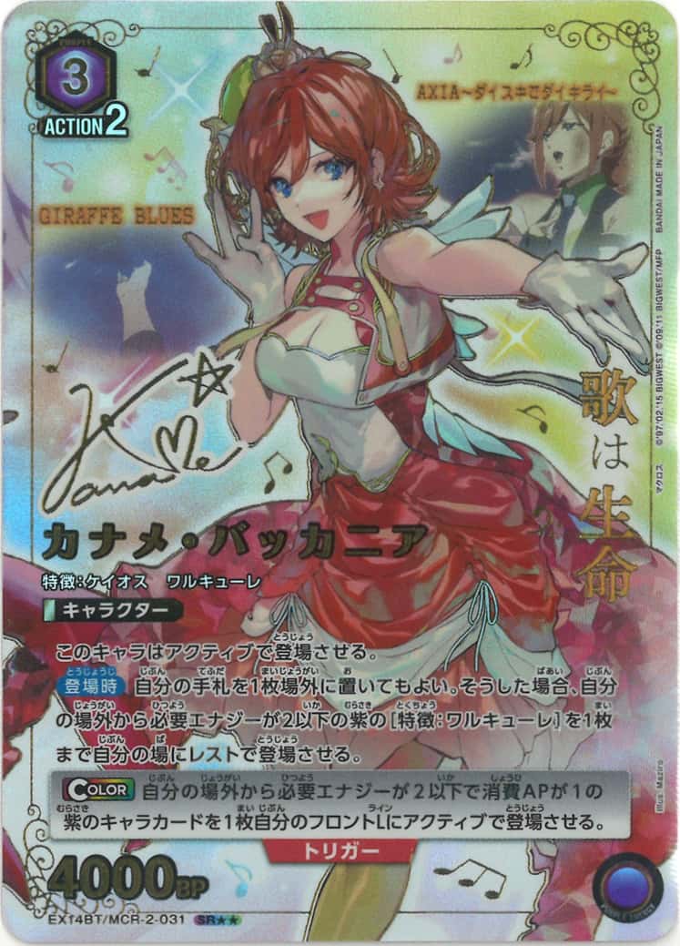 カナメ・バッカニア（★★） {UA-EX14BT-MCR-2-031-01}