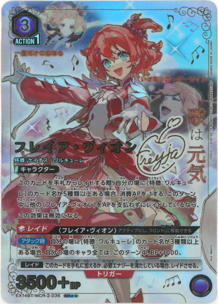 フレイア・ヴィオン（★★） {UA-EX14BT-MCR-2-036-01}