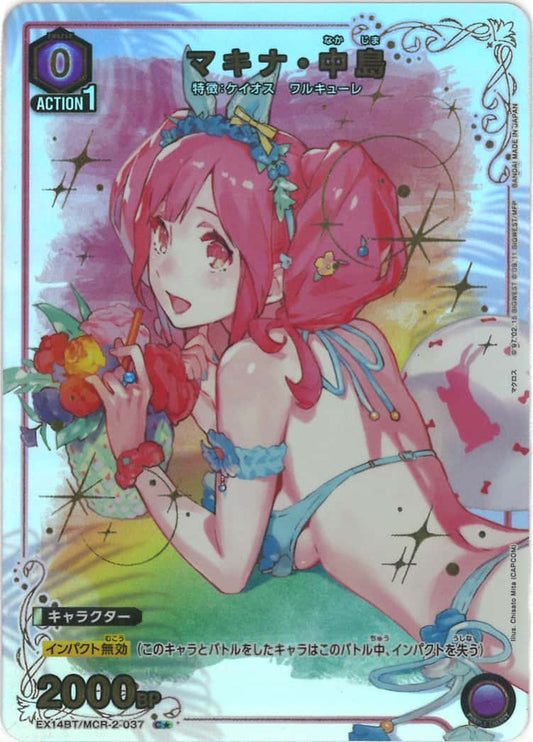 マキナ・中島（★） {UA-EX14BT-MCR-2-037-01}
