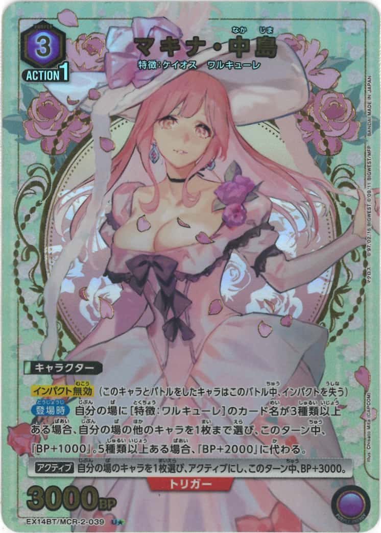 マキナ・中島（★） {UA-EX14BT-MCR-2-039-01}