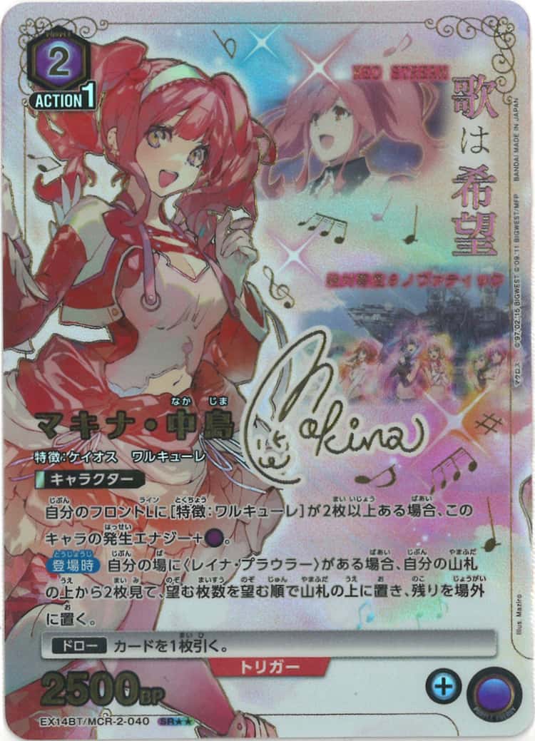 マキナ・中島（★★） {UA-EX14BT-MCR-2-040-01}