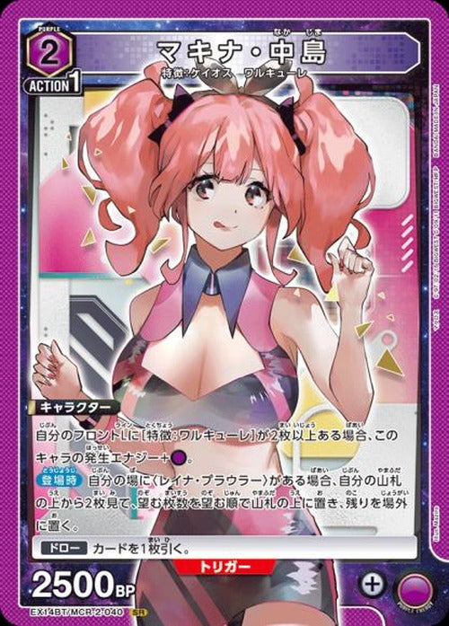 マキナ・中島 {UA-EX14BT-MCR-2-040}