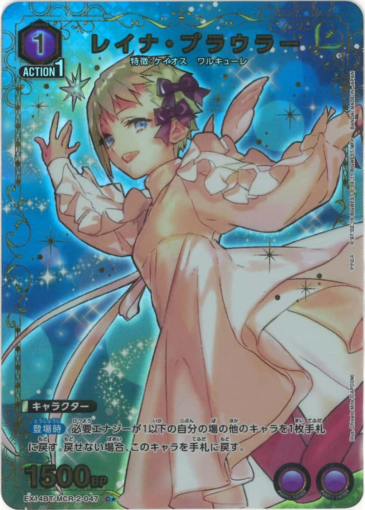 レイナ・プラウラー（★） {UA-EX14BT-MCR-2-047-01}