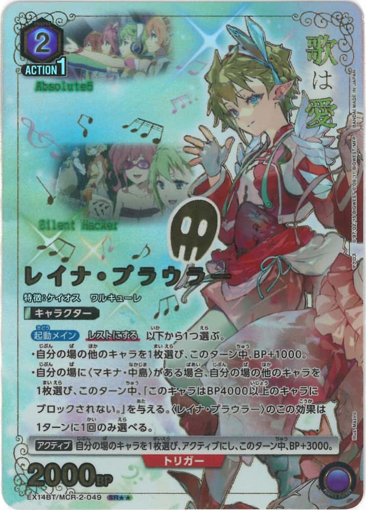 レイナ・プラウラー（★★） {UA-EX14BT-MCR-2-049-01}