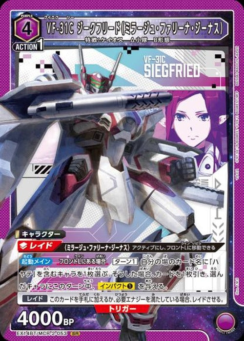 VF-31C ジークフリード（ミラージュ・ファリーナ・ジーナス） {UA-EX14BT-MCR-2-053}