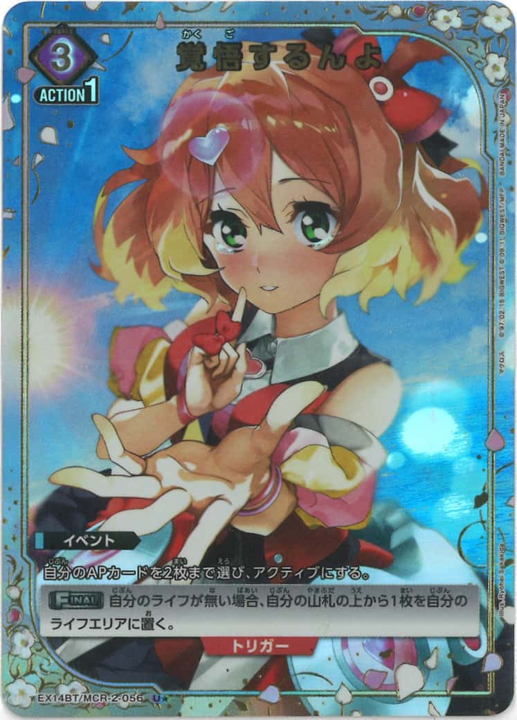 覚悟するんよ（★） {UA-EX14BT-MCR-2-056-01}