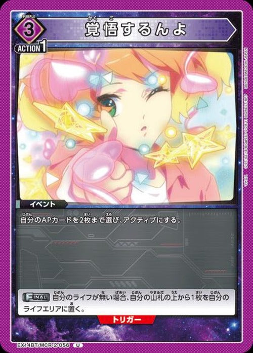 覚悟するんよ {UA-EX14BT-MCR-2-056}