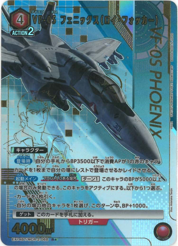 VF-0S フェニックス（ロイ・フォッカー）（★） {UA-EX14BT-MCR-2-068-01}