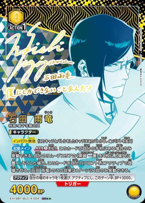 石田 雨竜（★★） {UA-EX15BT-BLC-4-004-02}