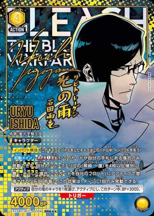 石田 雨竜（★★★） {UA-EX15BT-BLC-4-004-03}