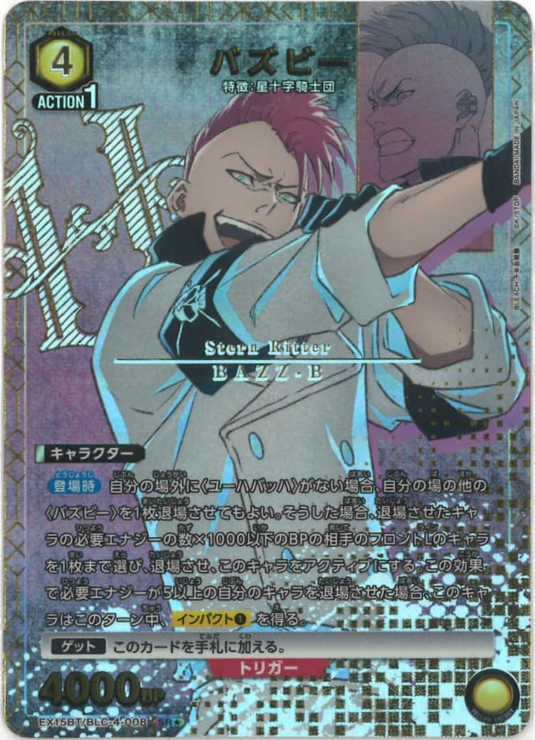 バズビー（★） {UA-EX15BT-BLC-4-008-01}