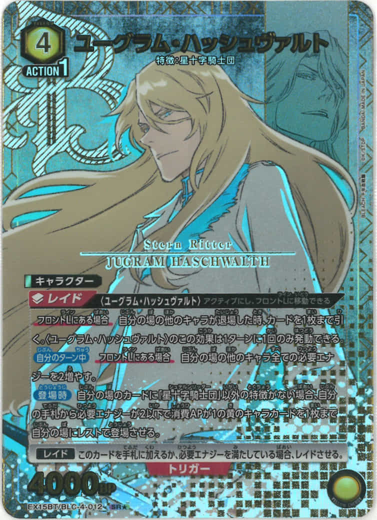 ユーグラム・ハッシュヴァルト（★） {UA-EX15BT-BLC-4-012-01}